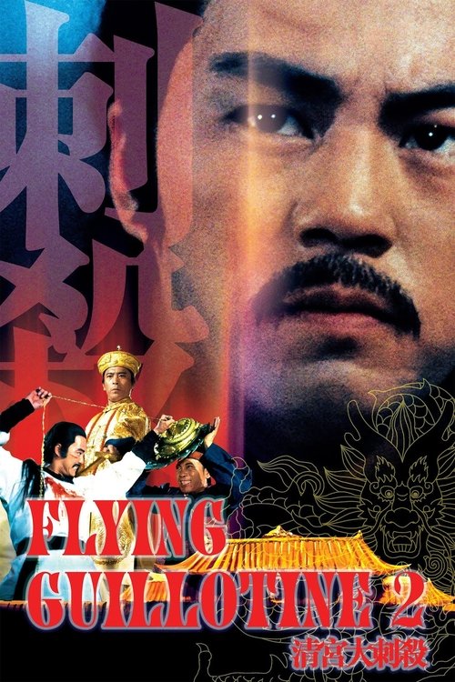 Flying Guillotine 2 poster