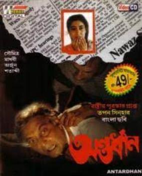 Antardhan poster