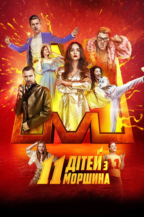 Morshyn's Eleven Kids poster