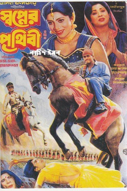 Shopner Prithibi poster