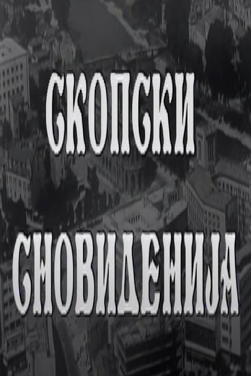 Skopski snovidenija poster