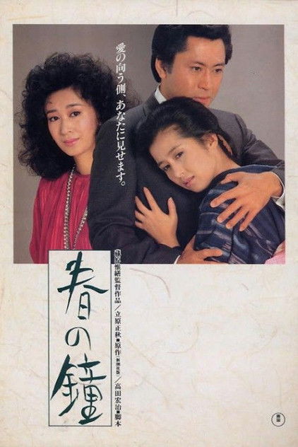 Haru no Kane poster