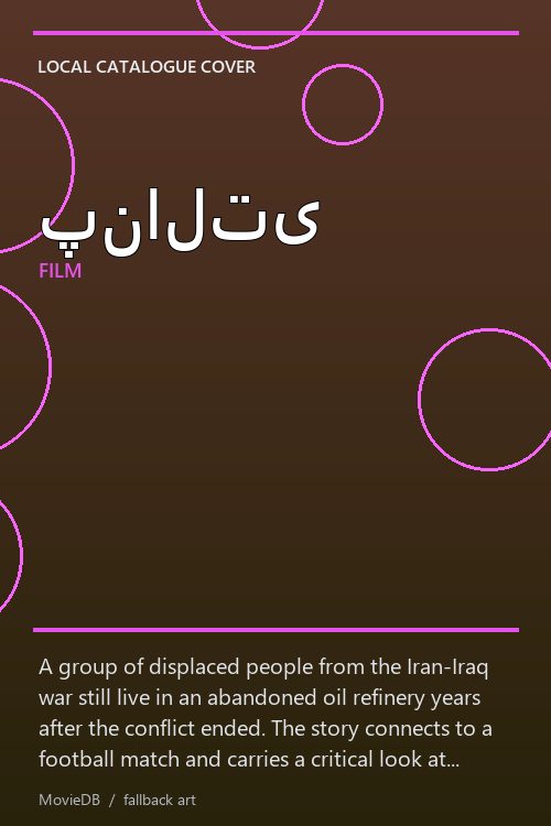 پنالتی poster