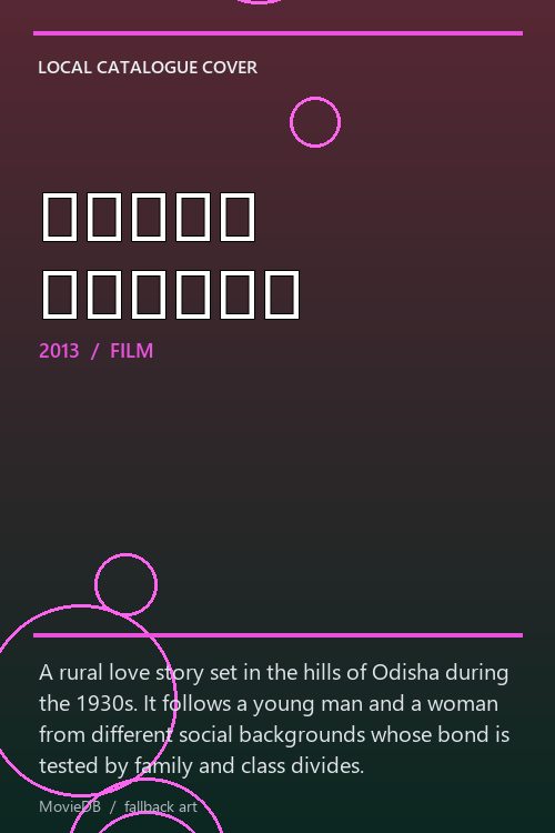 ଜହ୍ନର ପାହାଡ଼ poster
