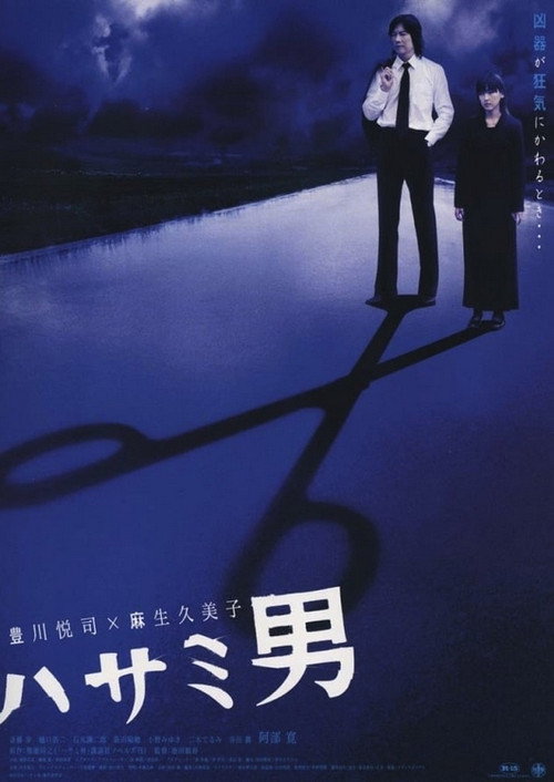 Hasami Otoko poster