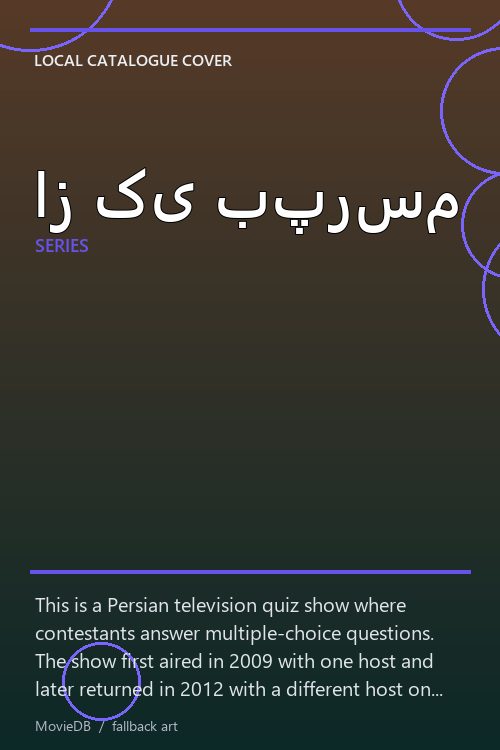 از کی بپرسم poster
