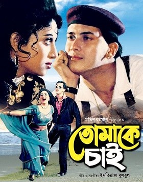 Tomake Chai poster