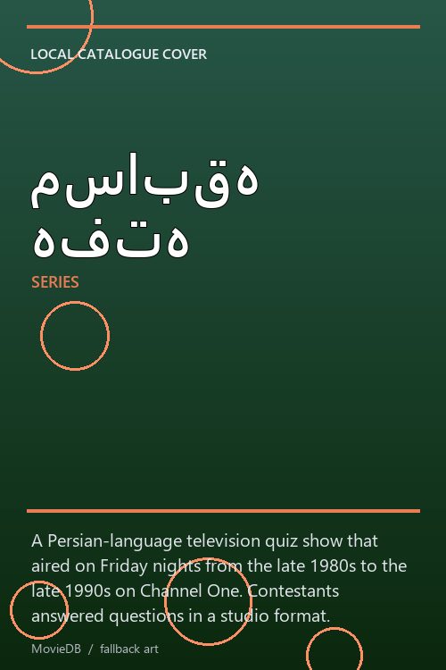 مسابقه هفته poster