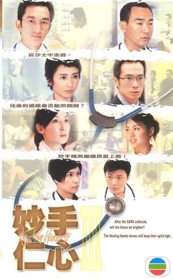 Healing Hands III poster