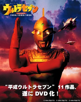 Heisei Ultra Seven poster