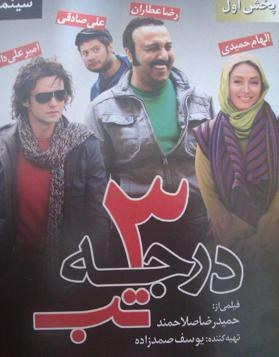۳ درجه تب poster