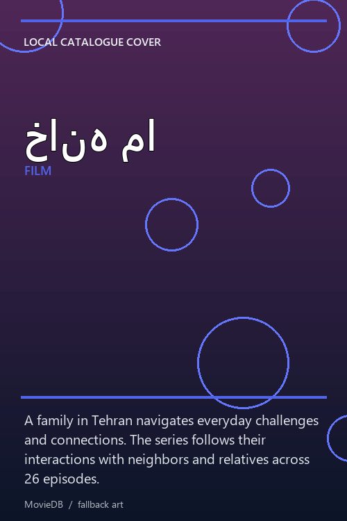 خانه ما poster