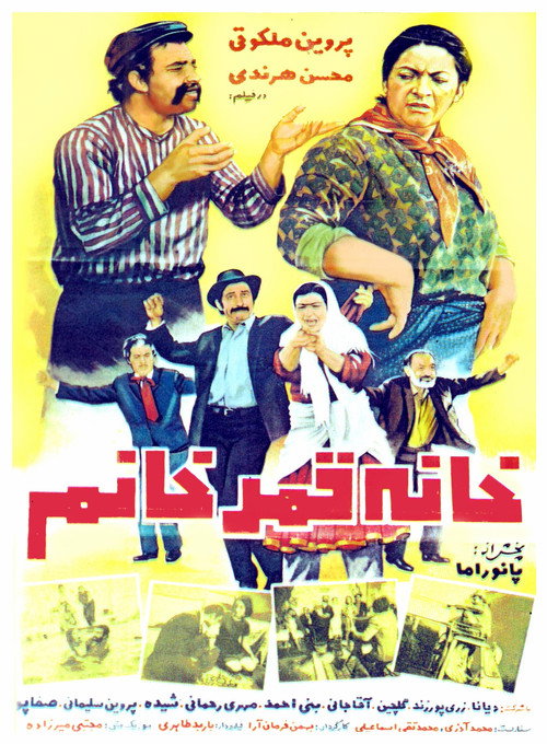 The House of Ghamar Khanum poster