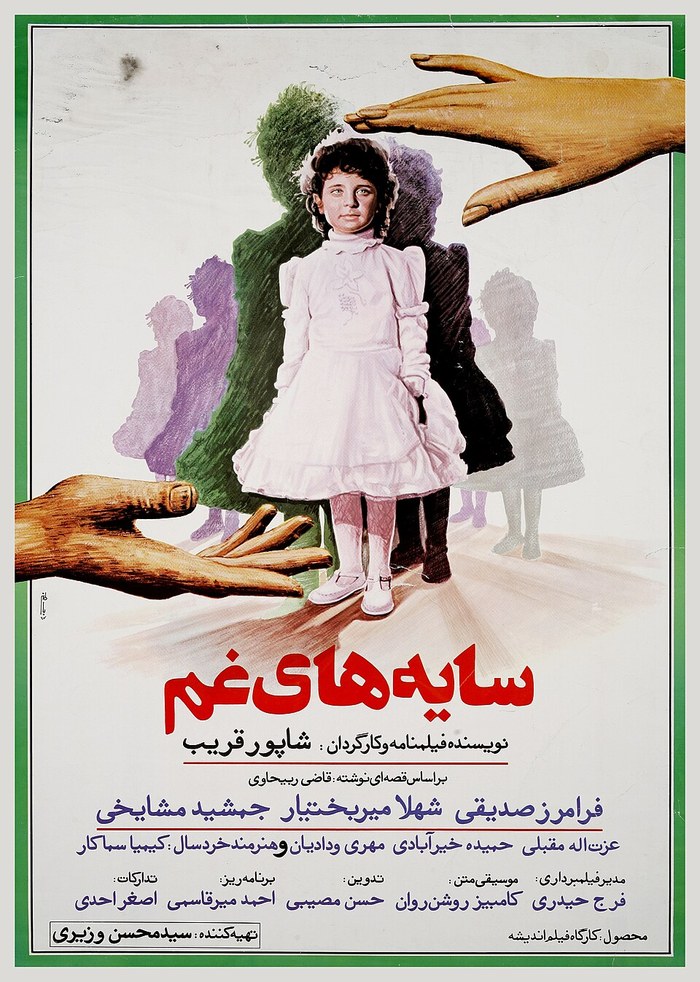 سایه‌های غم poster