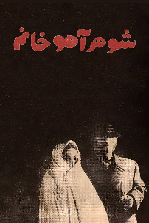 Madam Ahou's Husband poster