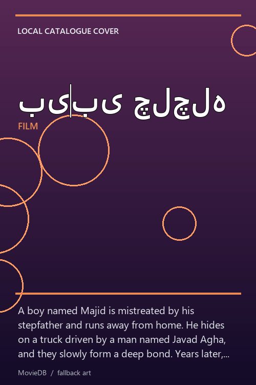 بی‌بی چلچله poster