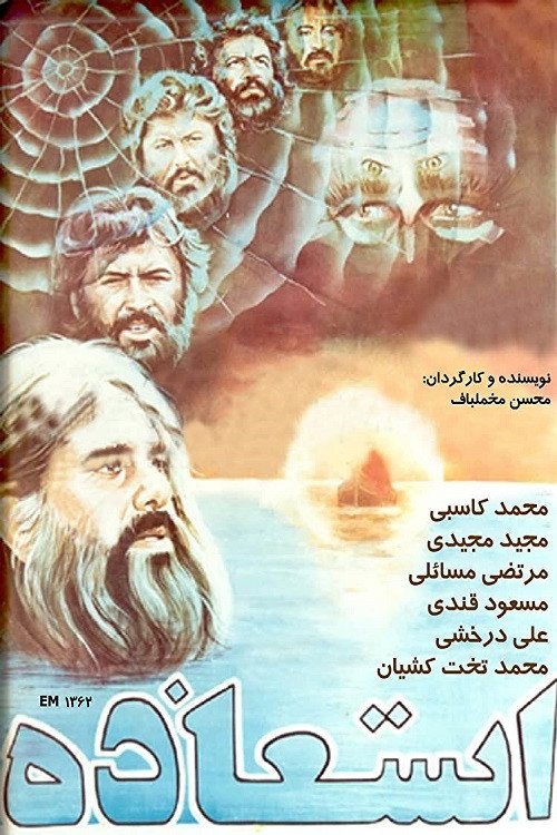 Fleeing from Evil to God poster
