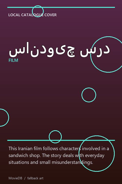 ساندویچ سرد poster
