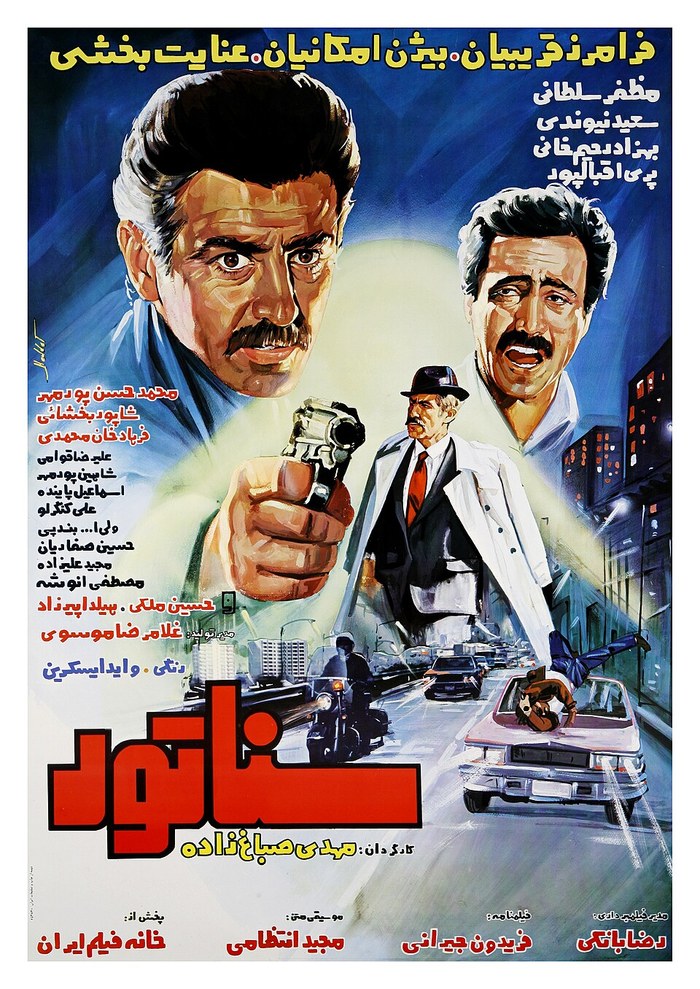 سناتور poster