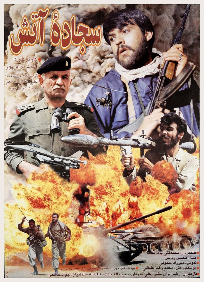 سجاده آتش poster