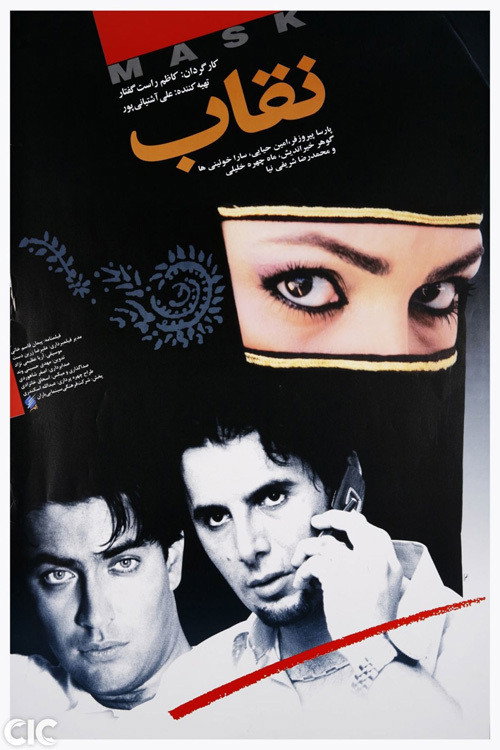 The Mask poster