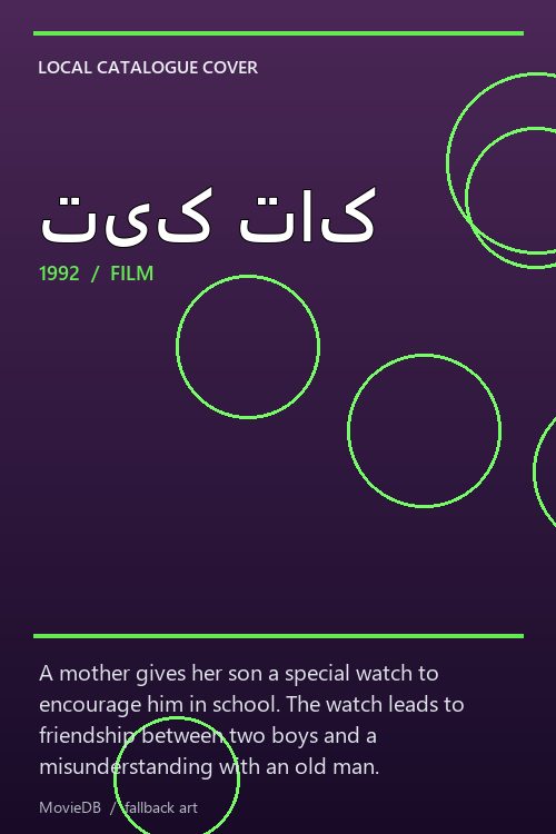 تیک تاک poster