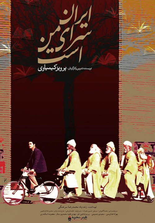 Iran Is My Land poster