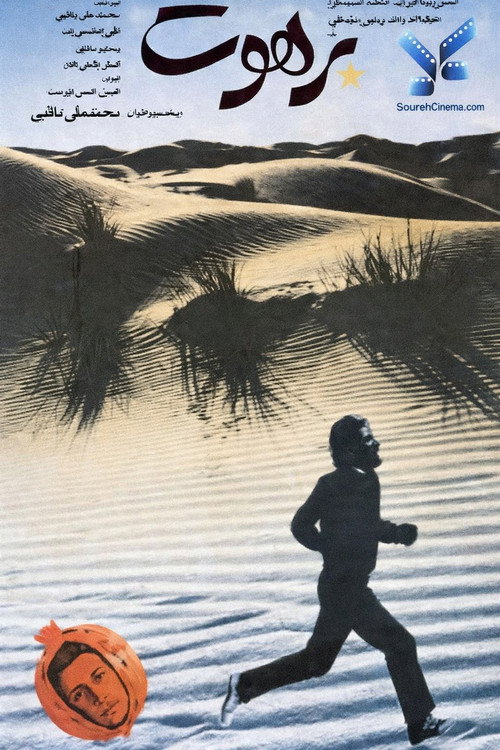 Barahoot poster