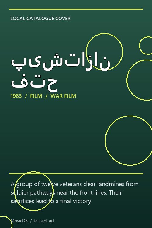 پیشتازان فتح poster