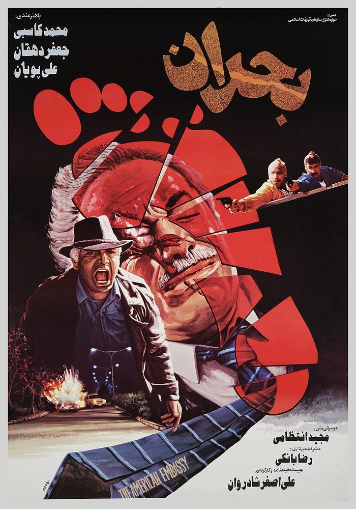بحران poster