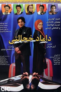 Shy Groom poster