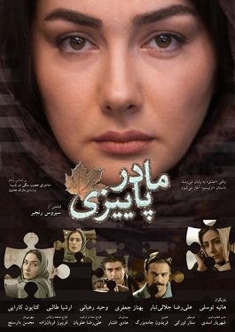 The Autumnal Mother poster