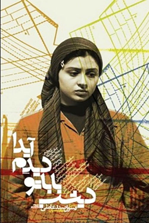 Aida, I Saw Your Dad Last Night poster
