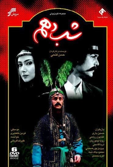 Tenth Night poster