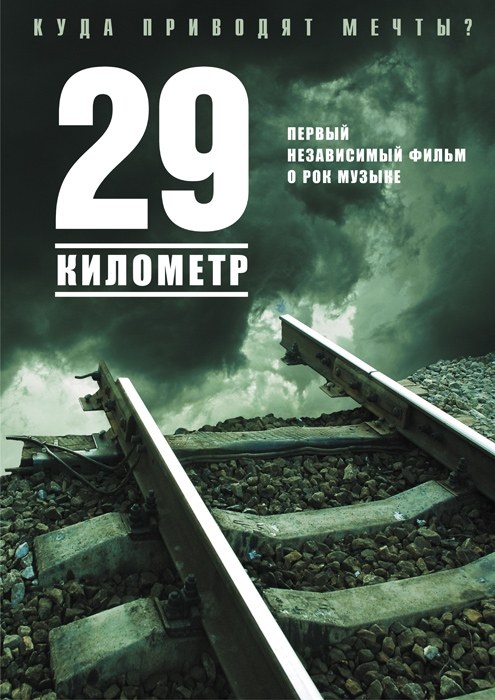 29 kilometer poster