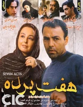 هفت پرده poster