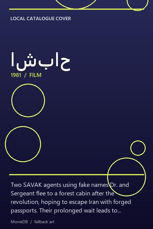 اشباح poster