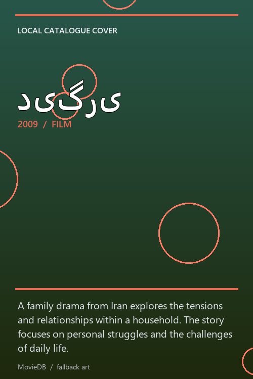 دیگری poster