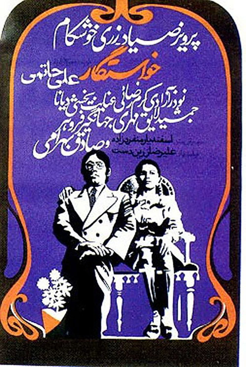 The Suitor poster