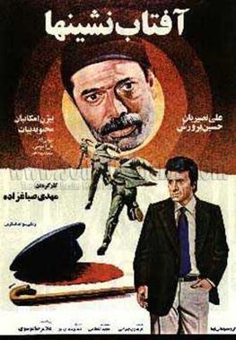 آفتاب‌نشینها poster