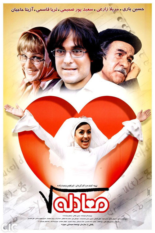 The Equation poster