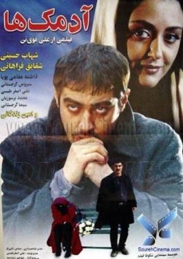 آدمکها poster