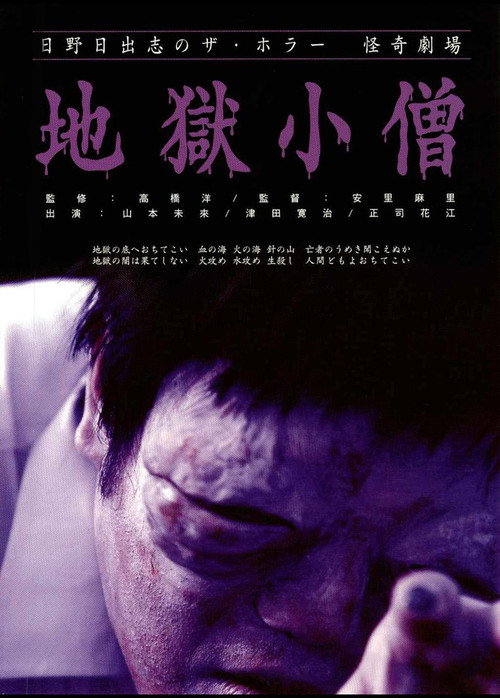 Hideshi Hino's Theater of Horror poster