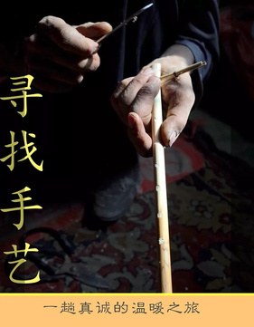 Exploring the Art of Chinese Handicraft poster