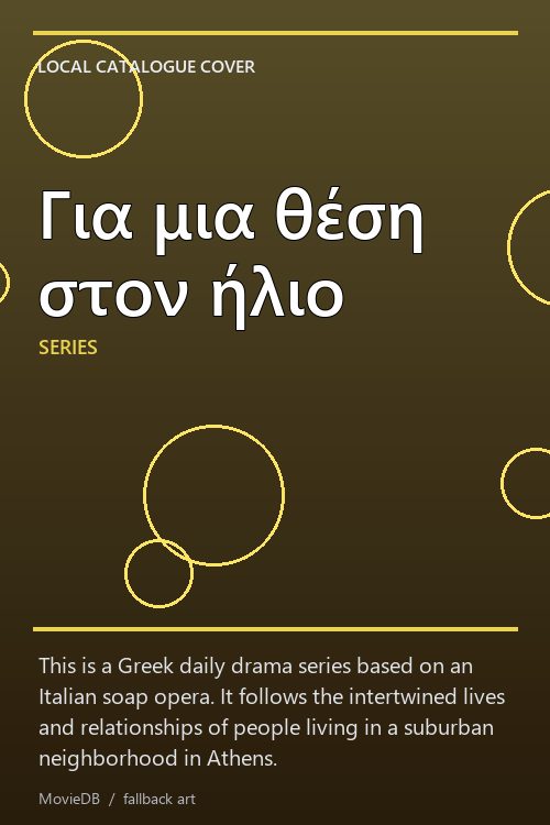 Για μια θέση στον ήλιο poster