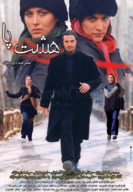 هشت‌پا poster