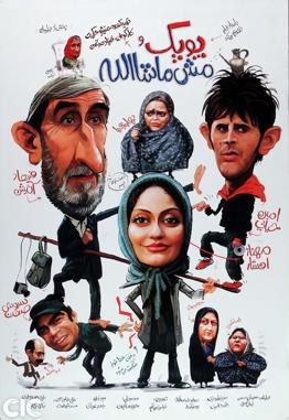 پوپک و مش ماشاالله poster