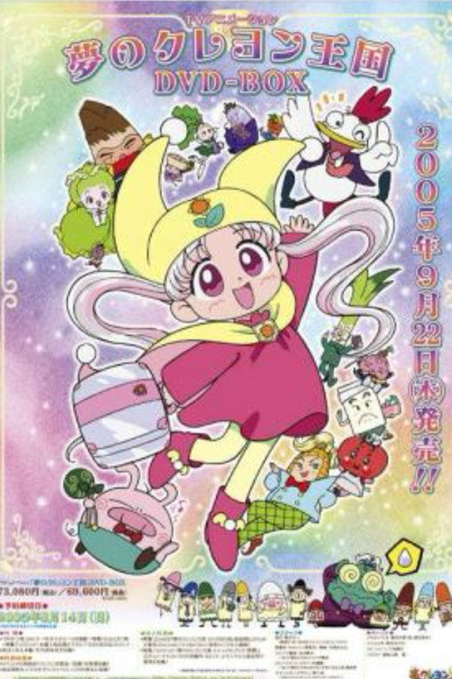 Yume no Crayon Oukoku poster