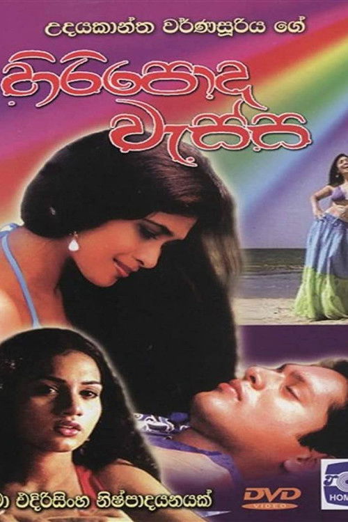 Hiripoda Wassa poster