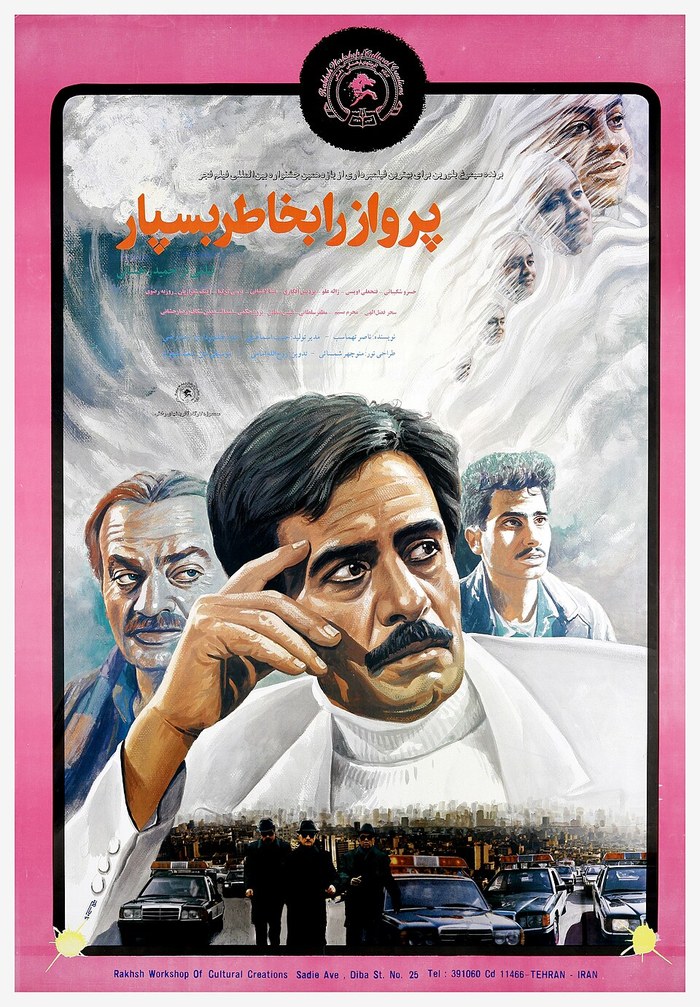 پرواز را به خاطر بسپار poster